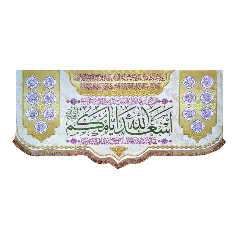 پرچم مدل چهارده معصوم طرح اسعد الله ایامکم و دعای سلامتی امام زمان