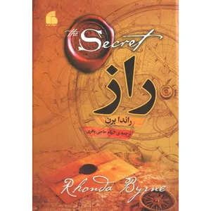 کتاب راز اثر راندا برن نشر فراگفت