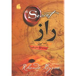 کتاب راز اثر راندا برن نشر فراگفت
