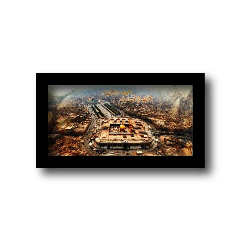 تابلو مدل مذهبی طرح بین الحرمین 