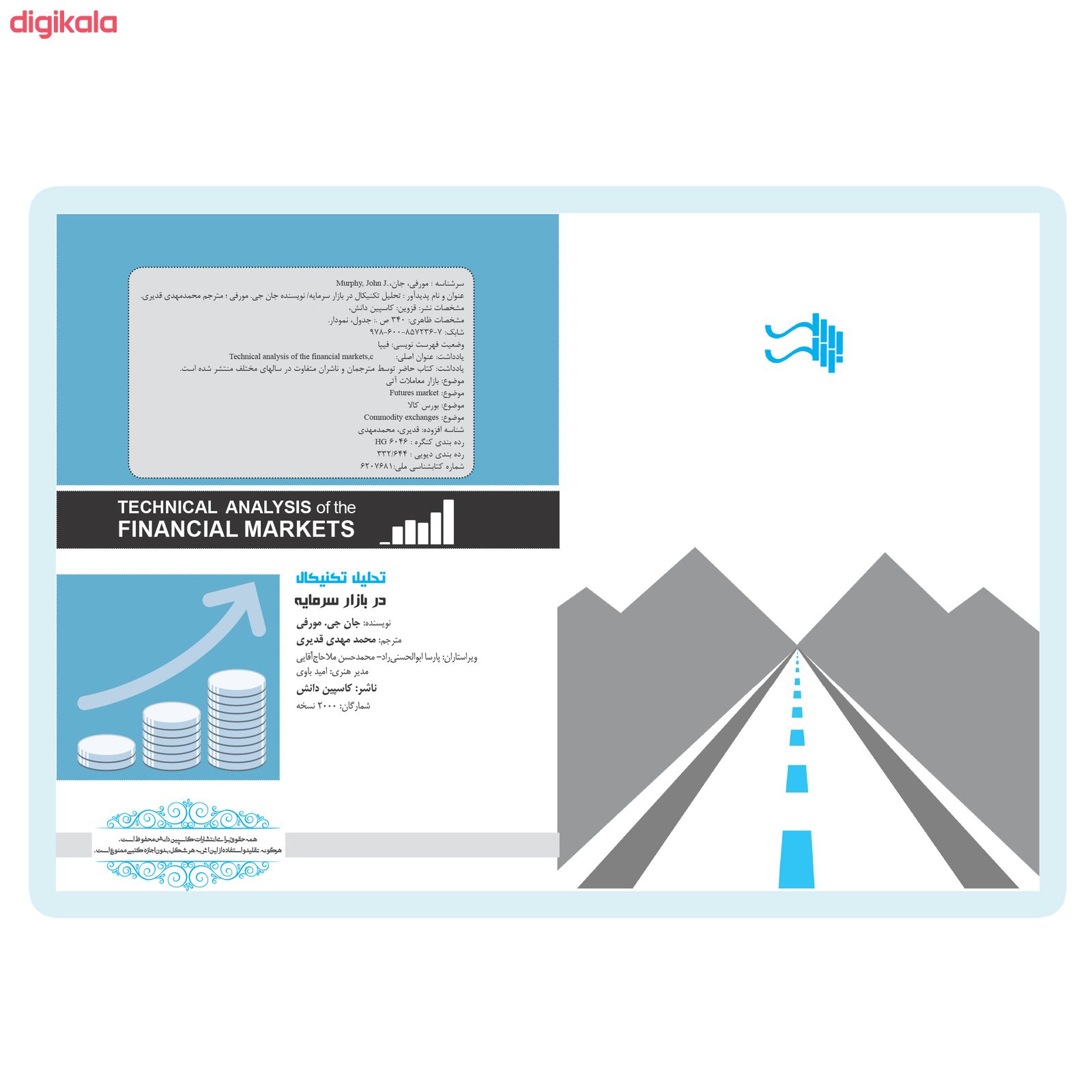 مشخصات قیمت و خرید کتاب تحلیل تکنیکال در بازار سرمایه اثر جان جی مورفی نشر کاسپین دانش دیجی کالا