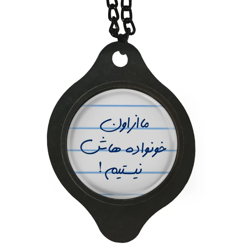 آویز تزئینی خودرو مدل ما از اون خونواده هاش نیستیم کد S14069