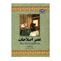 کتاب عصر اصلاحات اثر سارا فلاورز نشر ققنوس