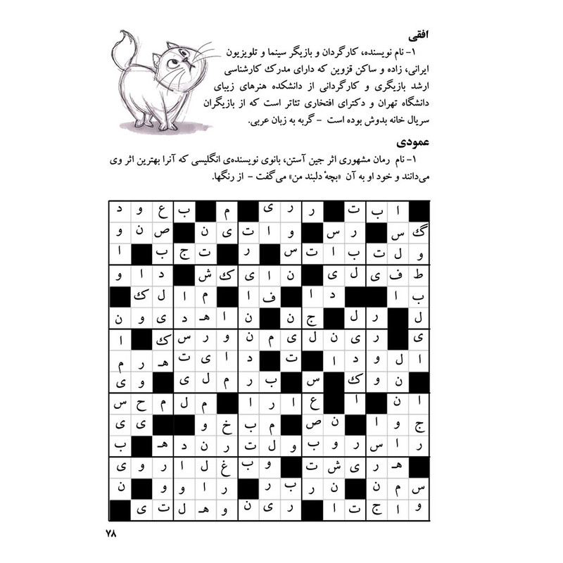 ماهنامه جدول آلبالو شماره 46