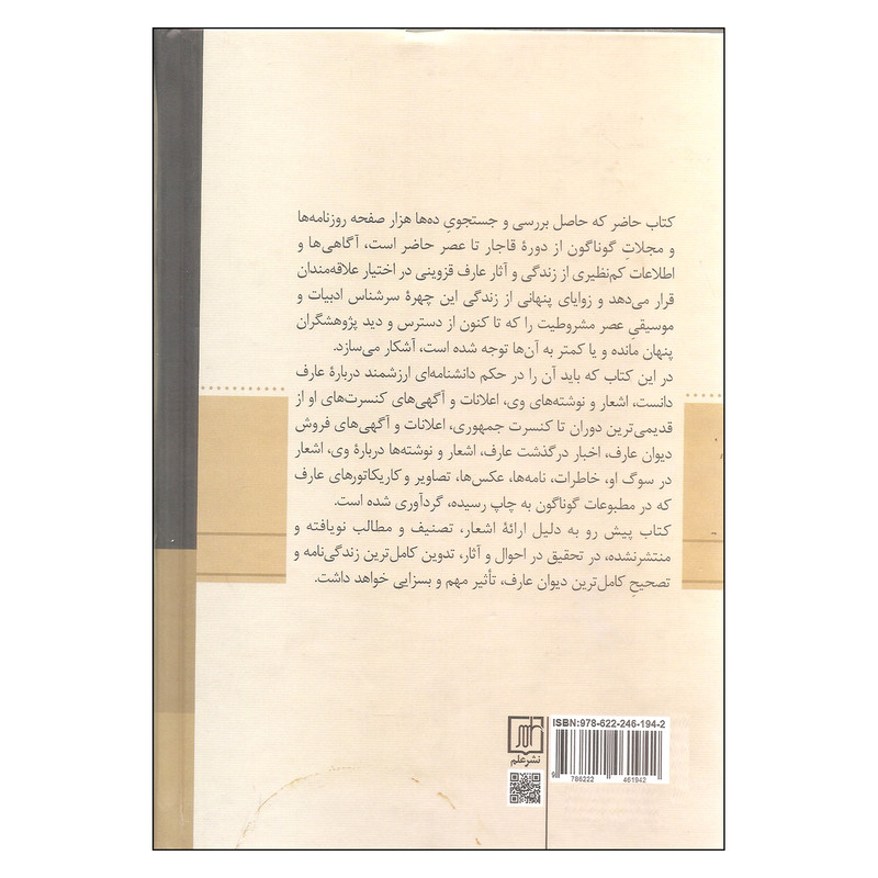 کتاب اخبار عارف قزوینی در مطبوعات از دوره قاجار تا عصر حاضر اثر مهدی نورمحمدی نشر علم کتاب اخبار عارف قزوینی در مطبوعات از دوره قاجار تا عصر حاضر اثر مهدی نورمحمدی نشر علم