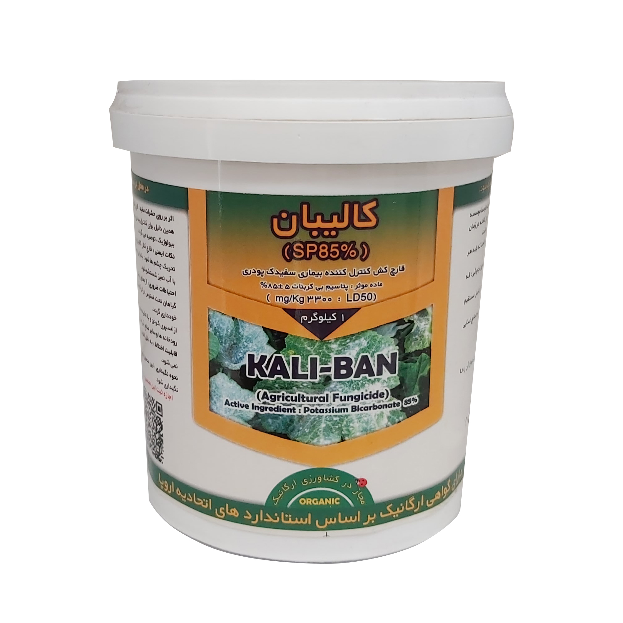 قارچکش اندام هوایی گیاه مدل کالیبان وزن 1 کیلوگرم