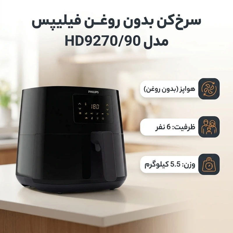 عکس شماره 2 : سرخ کن بدون روغن فیلیپس مدل hd9270-90