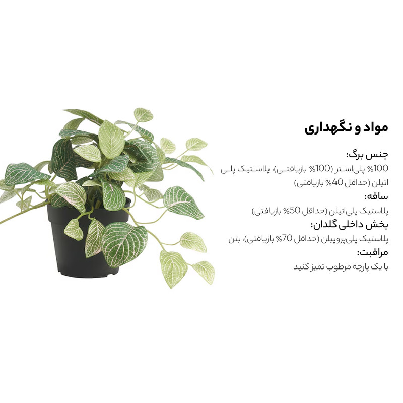 گلدان به همراه گل مصنوعی ایکیا مدل Fejka