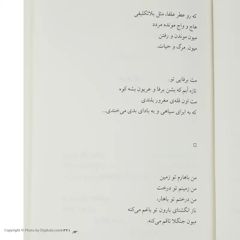 کتاب آیدا در آینه اثر احمد شاملو نشر نگاه