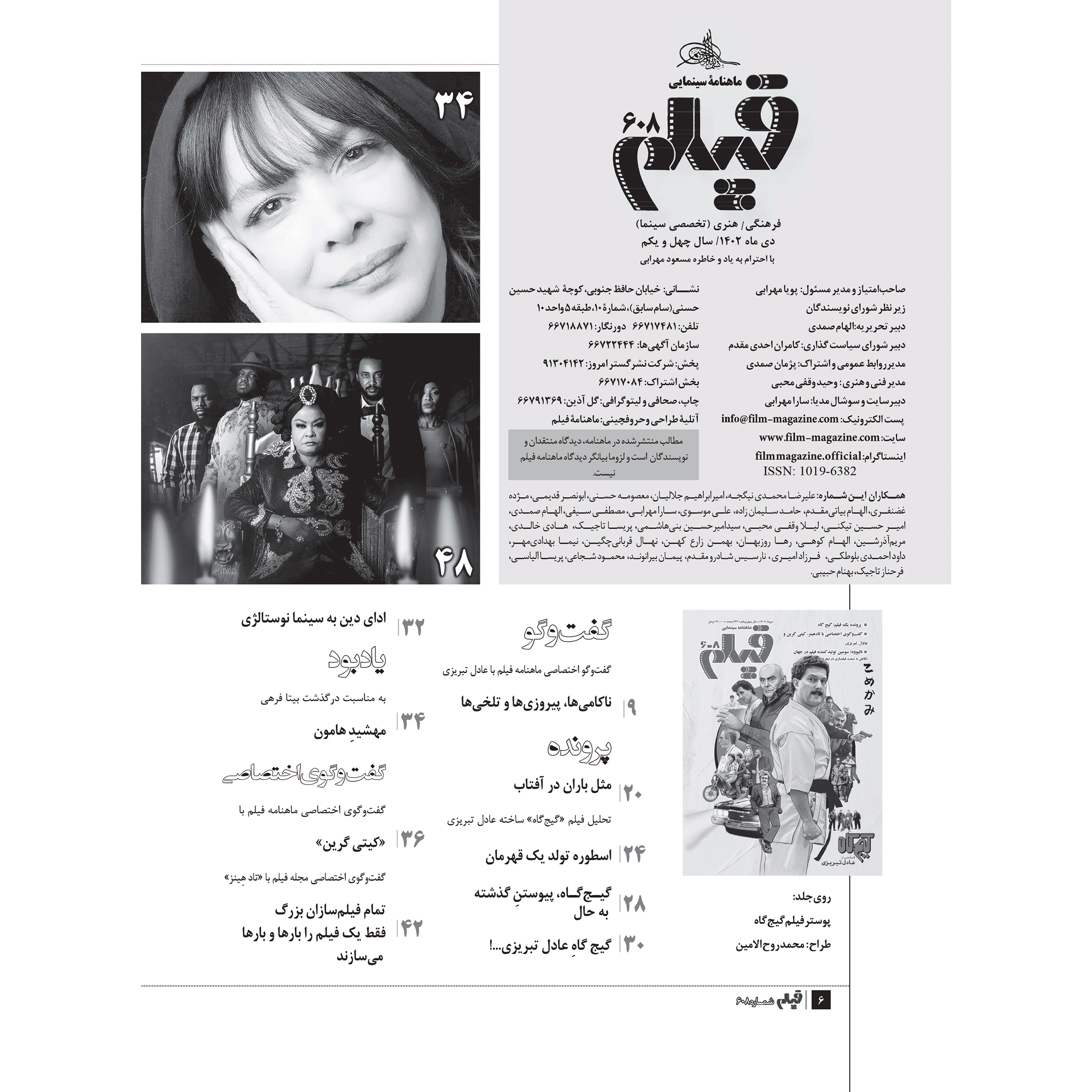 ماهنامه فیلم شماره دی 608