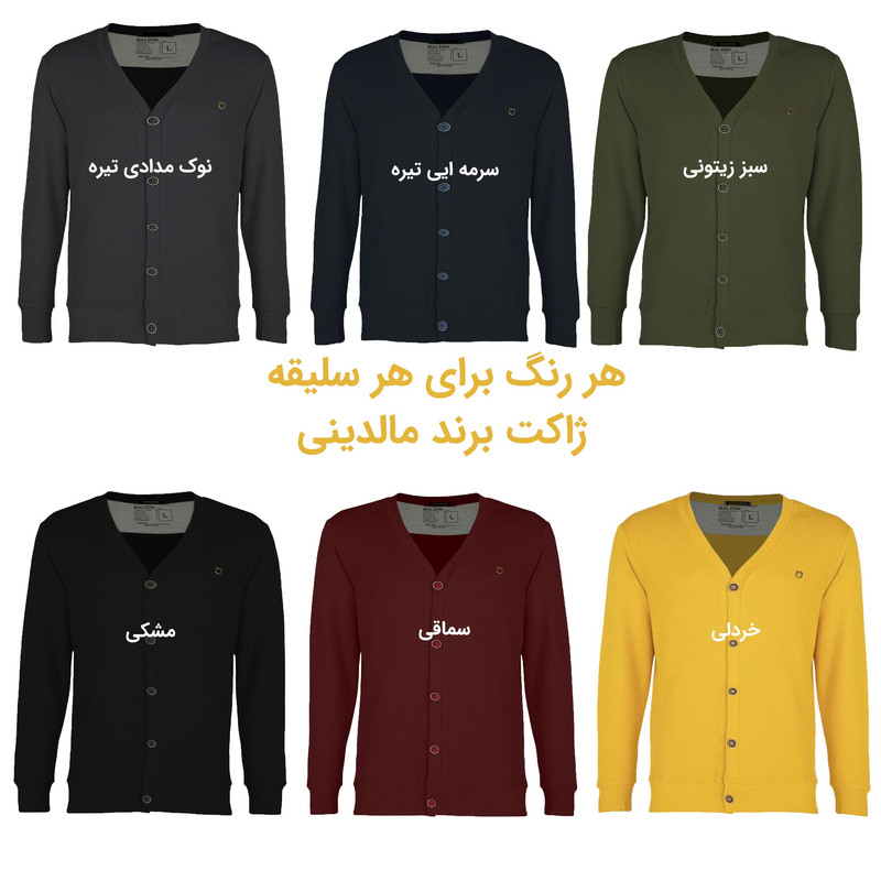 ژاکت مردانه مالدینی مدل 004