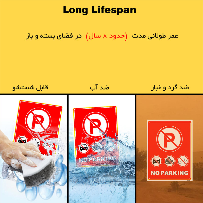 برچسب ایمنی مستر راد طرح پارک نکنید NO PARKING مدل HSE-OSHA-1306