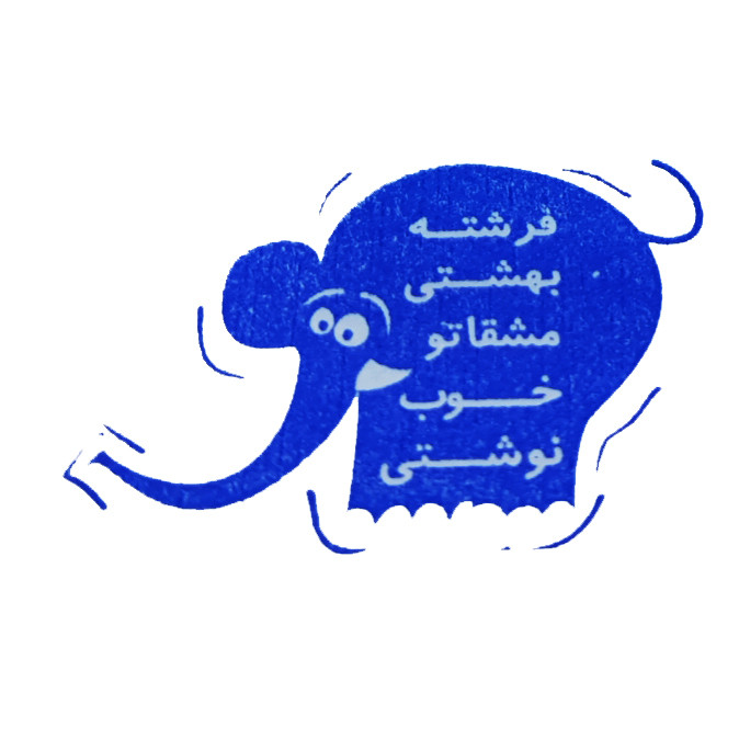 مهر مدل تشویقی مدارس طرح بچه فیل