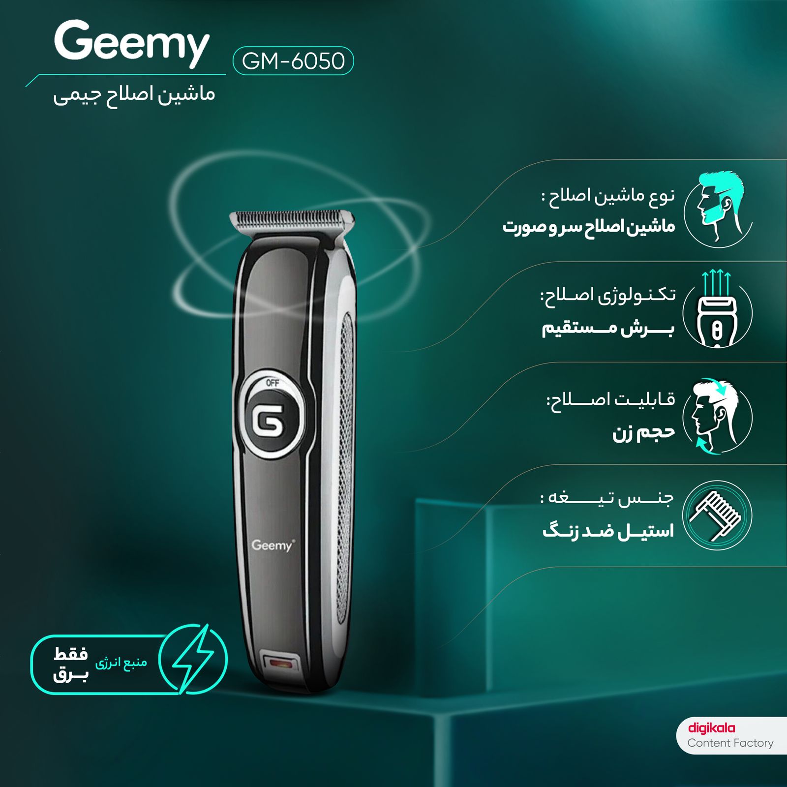 ماشین اصلاح موی سر و صورت جیمی مدل GM-6050، نمایشگر وضعیت باتری، منبع انرژی با برق، تکنولوژی اصلاح به صورت برش مستقیم، اندازه اصلاح 0.1 میلی‌متر، به‌همراه روغن، برس تمیزکننده -  - 16