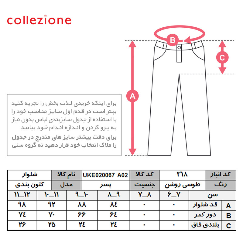 شلوار پسرانه کولزیون مدل 0052