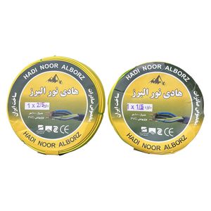 سیم برق افشان 1/5 و 2/5 هادی نور البرز مدل ارت بسته دو عددی