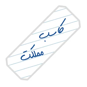 نشانگر کتاب آرت سنتر طرح کاسب مملکت