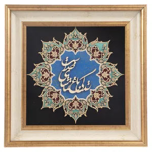 تابلو معرق هُم آدیس، سری نگار، طرح خوشنویسی « زندگی باغ تماشای خداست » کد TN204