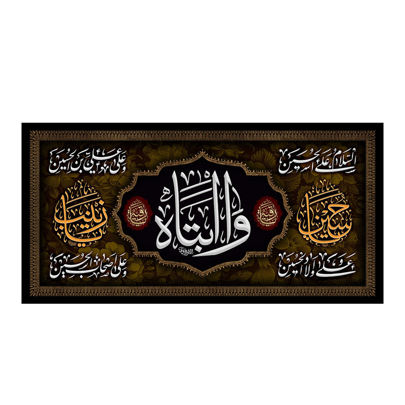  پرچم طرح شهادت مدل وا ابتاه یا رقیه کد 288D
