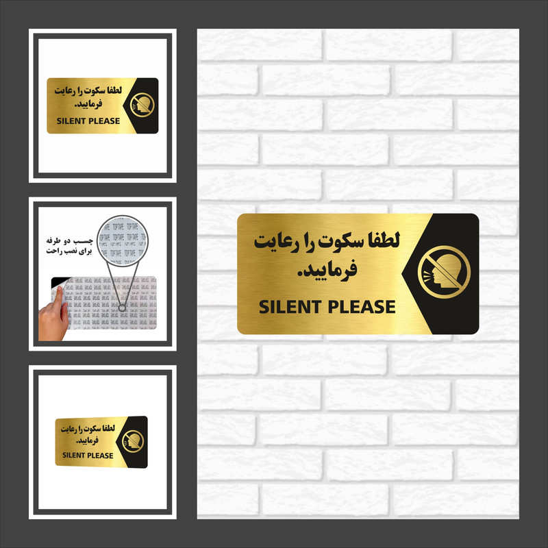 تابلو راهنما طرح لطفا سکوت را رعایت فرمایید مدل NG130