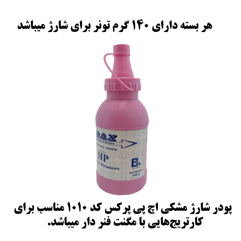 پودر شارژ مشکی 140 گرمی پرکس کد HP1010 بسته 3 عددی 1