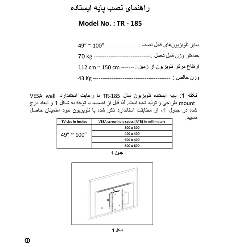 پایه ایستاده تلویزیون مدل TR-185 مناسب برای تلویزیون های 49تا 100
