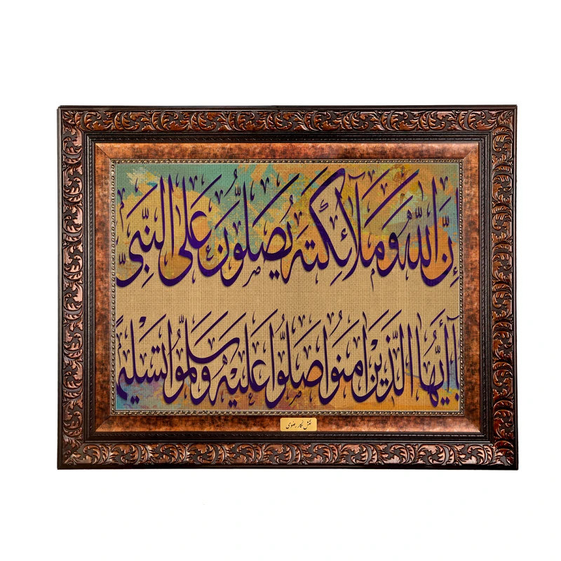 تابلو فرش ماشینی نقش نگار رضوی طرح آیه کد 2543B