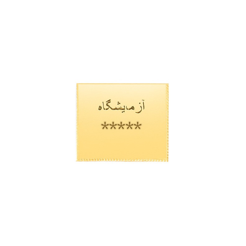 طلای آب‌شده 4.16 گرمی 750 عیار پرسته