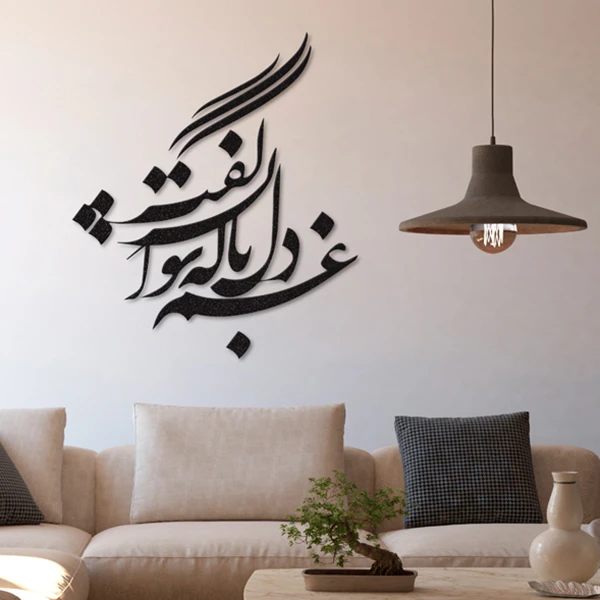 استیکر چوبی دیکوماس مدل طرح غم دل با که توان گفت کد DMS-HS106    