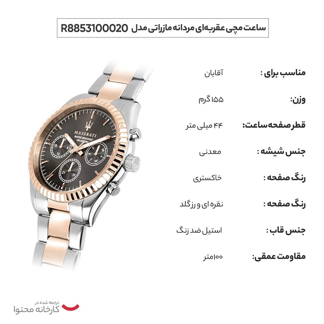 ساعت مچی عقربه‌ای مردانه مازراتی مدل R8853100020 -  - 12