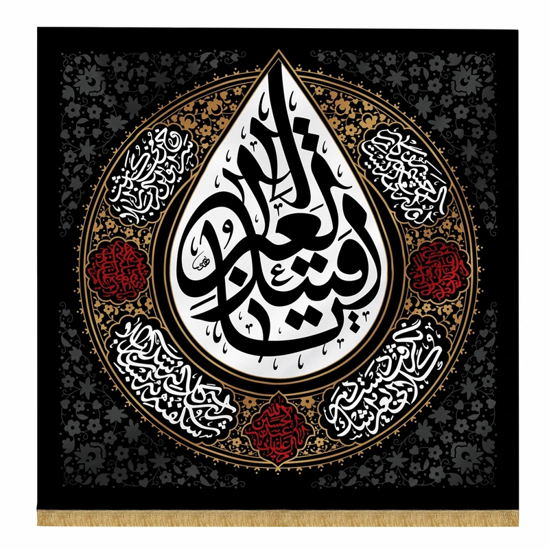 پرچم طرح یا قتیل العبرات کد 201355