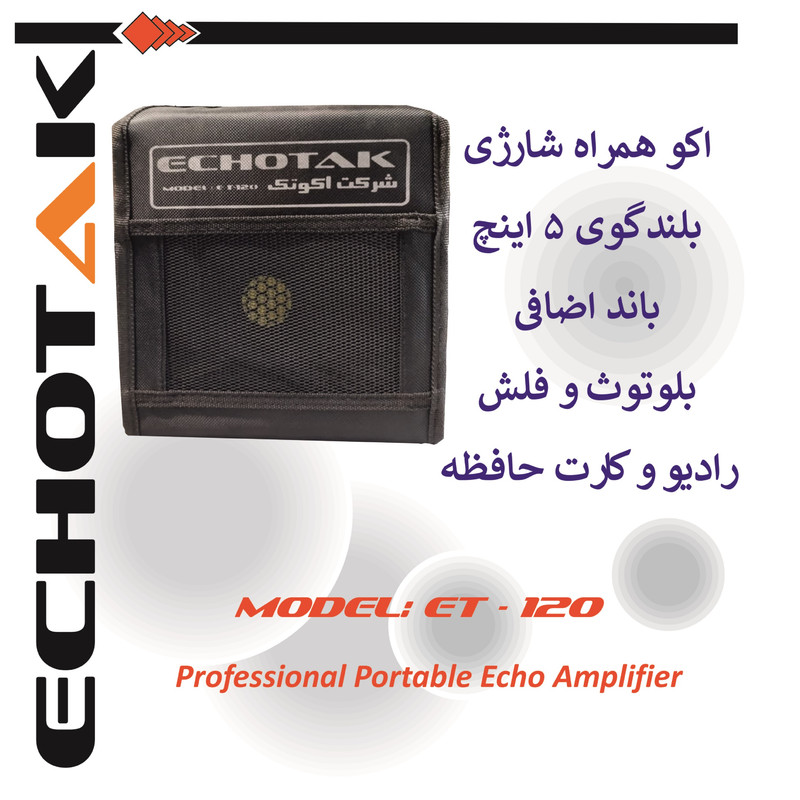 اکو همراه اکوتک مدل ET-120