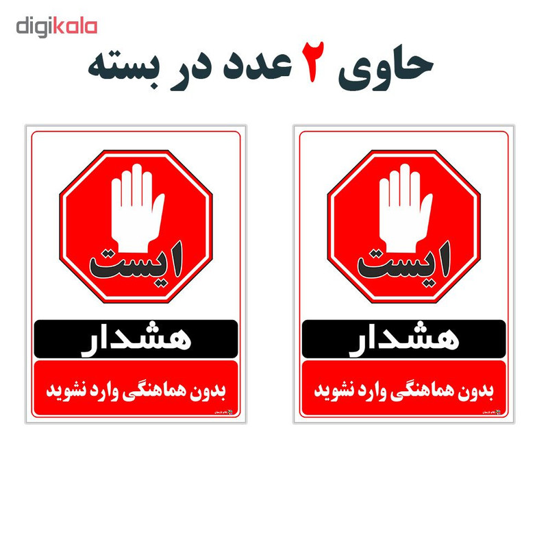 برچسب چاپ پارسیان طرح بدون هماهنگی وارد نشوید کد 1520026 بسته 2 عددی برچسب چاپ پارسیان طرح بدون هماهنگی وارد نشوید کد 1520026 بسته 2 عددی