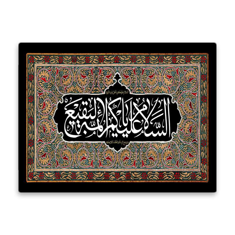 کاشی اطلس آبی طرح  سلام علیکم یا ائمه بقیع مدل T4523