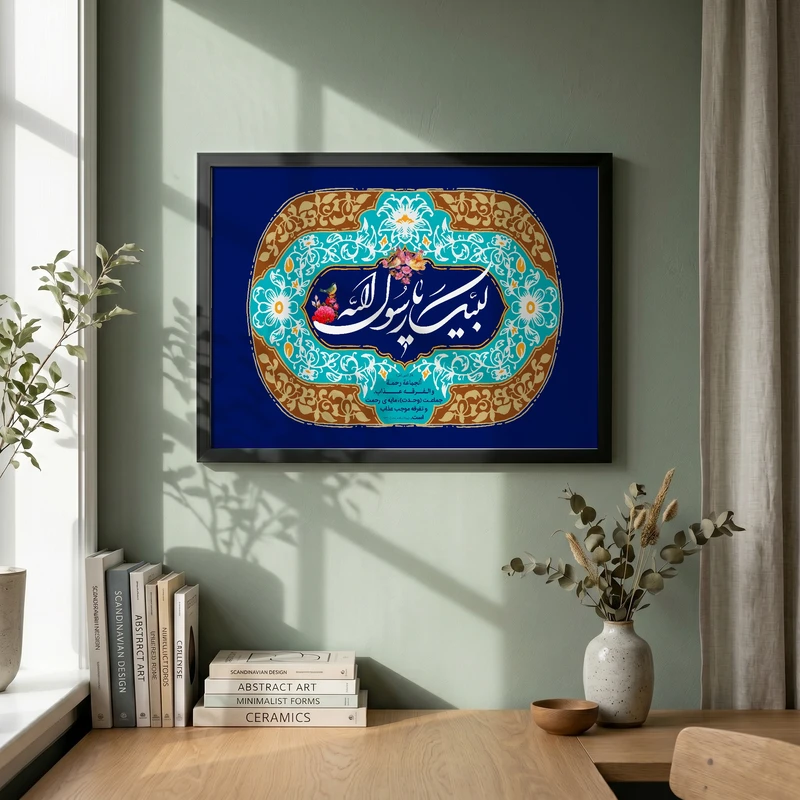 تابلو طرح لبیک یا رسول الله مدل G14714 فریم مشکی