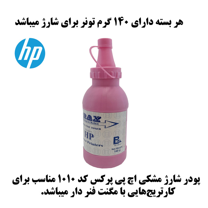 پودر شارژ مشکی 140 گرمی پرکس کد HP1010 بسته 3 عددی 2