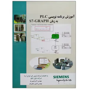کتاب آموزش برنامه نویسی PLC به زبان S7-GRAPH اثر مهندس اکبر اویسی فر و مهندس نازنین زنجیریان نشر دانشگاهی فرهمند