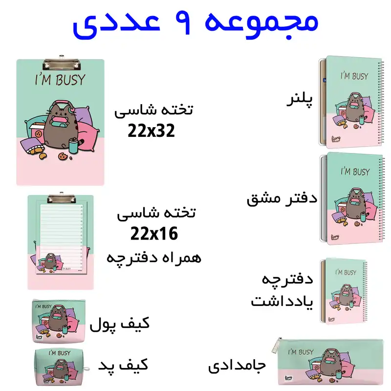 بسته لوازم التحریر مستر راد مدل گربه کیوت طرح فانتزی کد fiory 2448 مجموعه 9 عددی