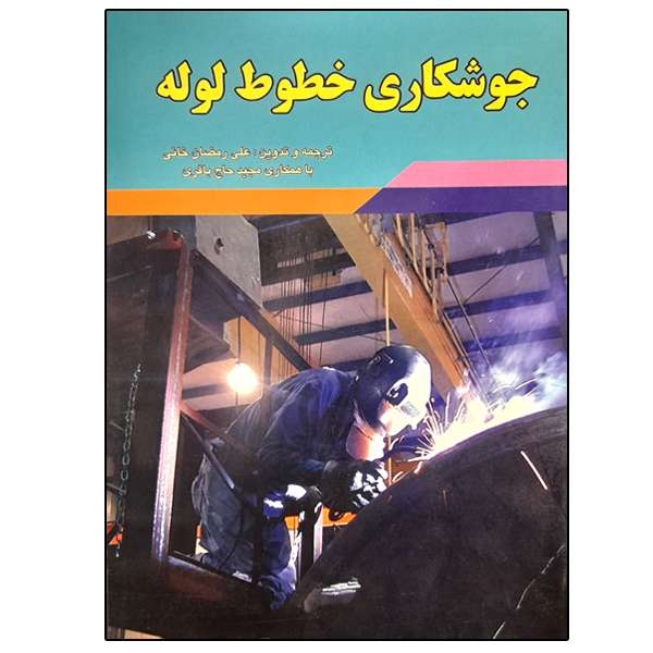 کتاب جوشکاری خطوط لوله اثر علی رمضان خانی نشر دانشگاهی فرهمند