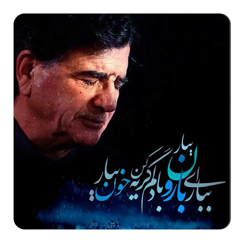  مگنت طرح استاد شجریان کد wmg1062