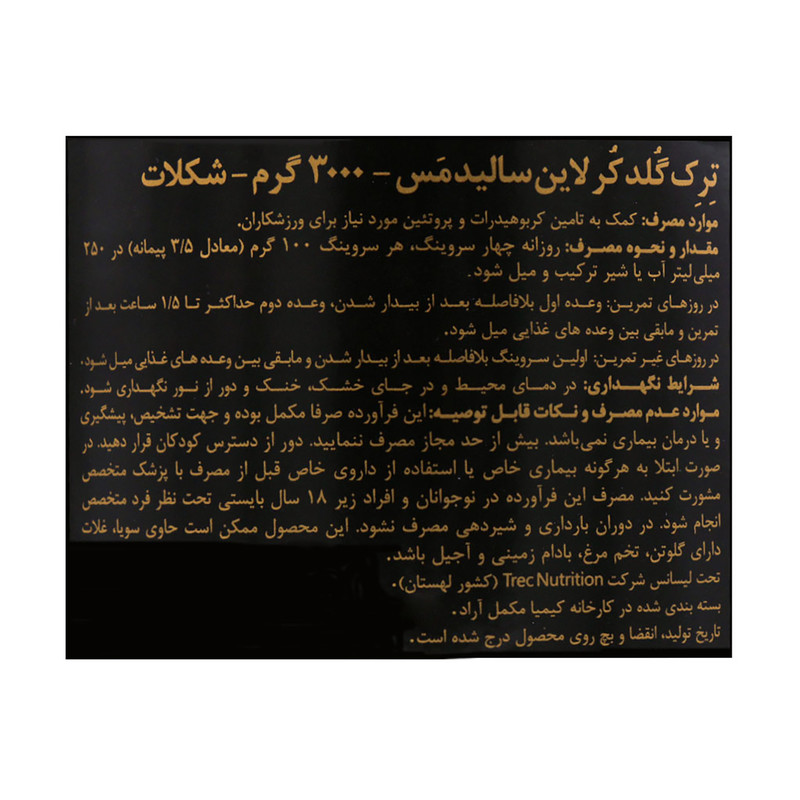 پودر سولید مس ترک نوتریشن - 3000 گرم