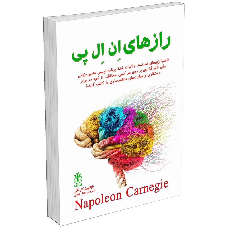 کتاب رازهای ان ال پی اثر ناپلئون کارنگی انتشارات السانا