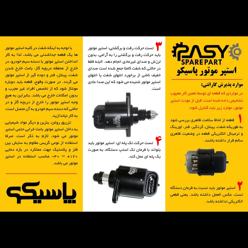 استپرموتور ساژم پاسیکو مدل P772 مناسب برای پراید