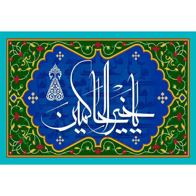 تابلو شاسی مدل یا خیر الحاکمین کد T3262