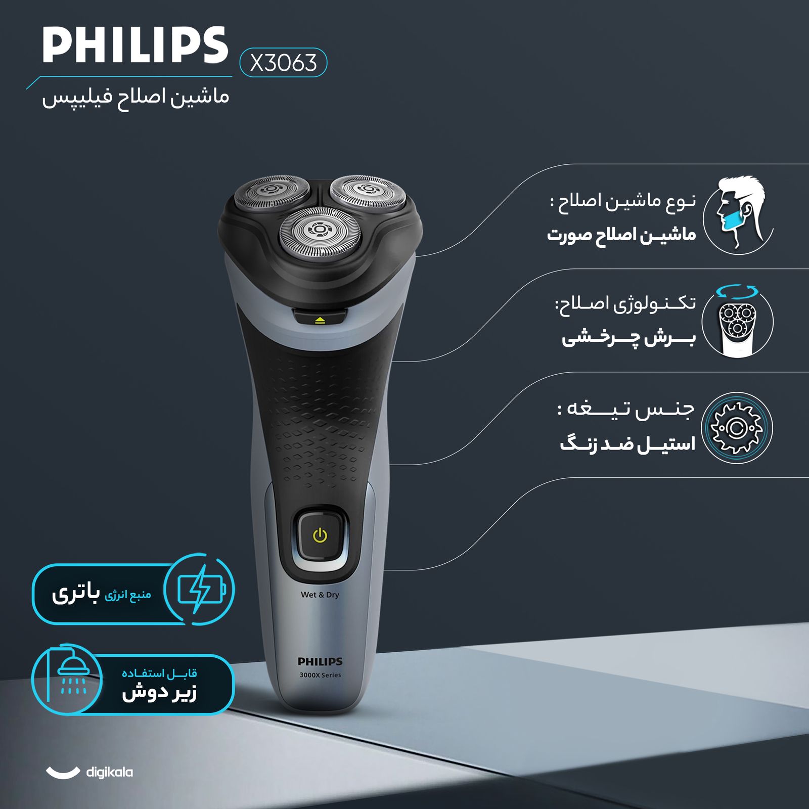 ماشین اصلاح موی صورت فیلیپس مدل X3063 -  - 13