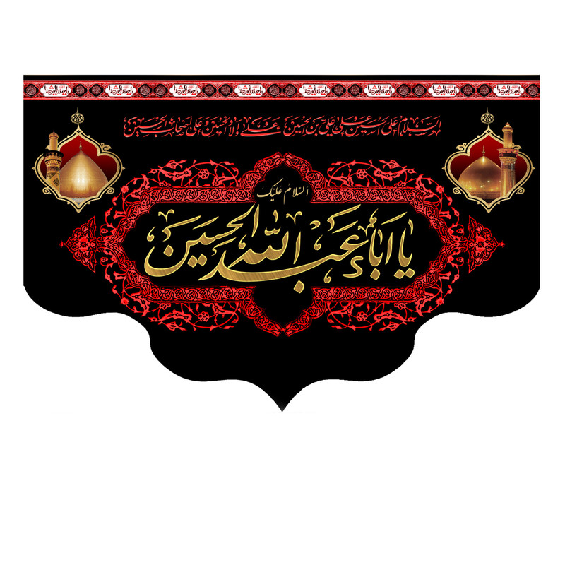 پرچم مدل السلام علیک یا اباعبد الله الحسین کد 500051-140215