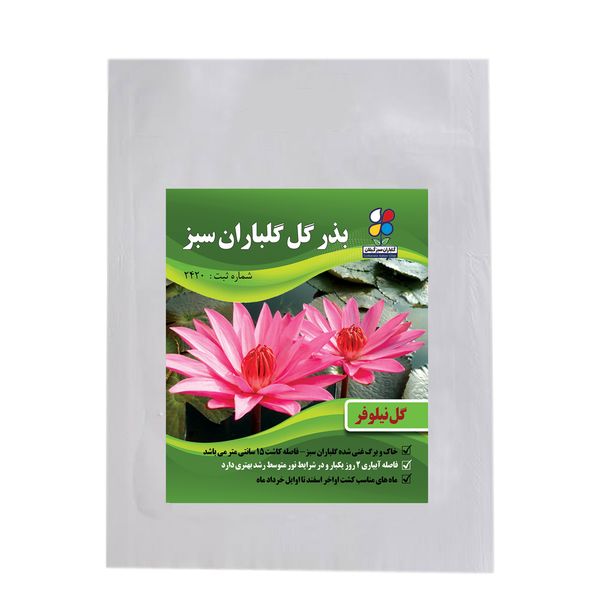 بذر گل نیلوفر گلباران سبز گیلان مدل GN1