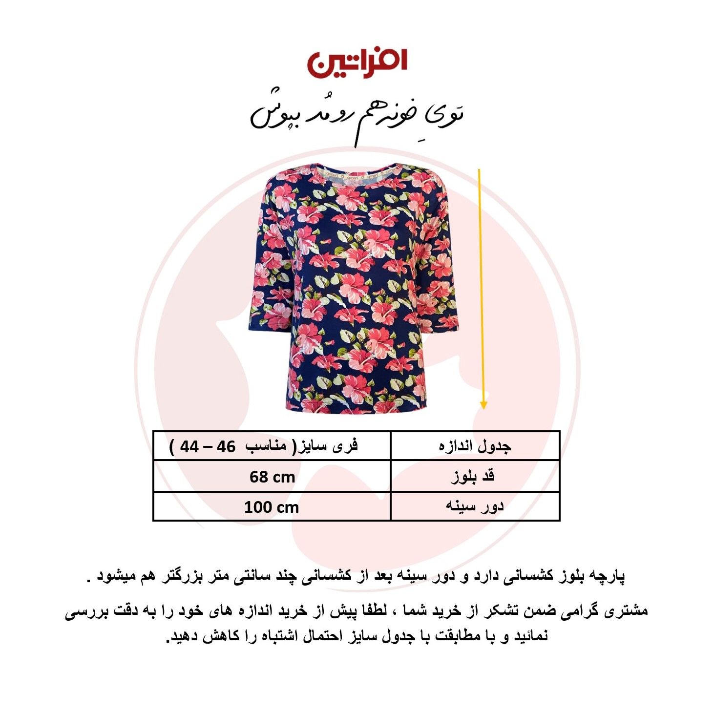 بلوز آستین سه ربع زنانه افراتین مدل آنا گل دار کد 7571 -  - 3