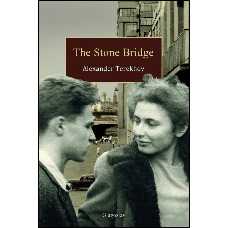 کتاب The Stone Bridge اثر Aleksandr Terekhov انتشارات Glagoslav Publications B.V.