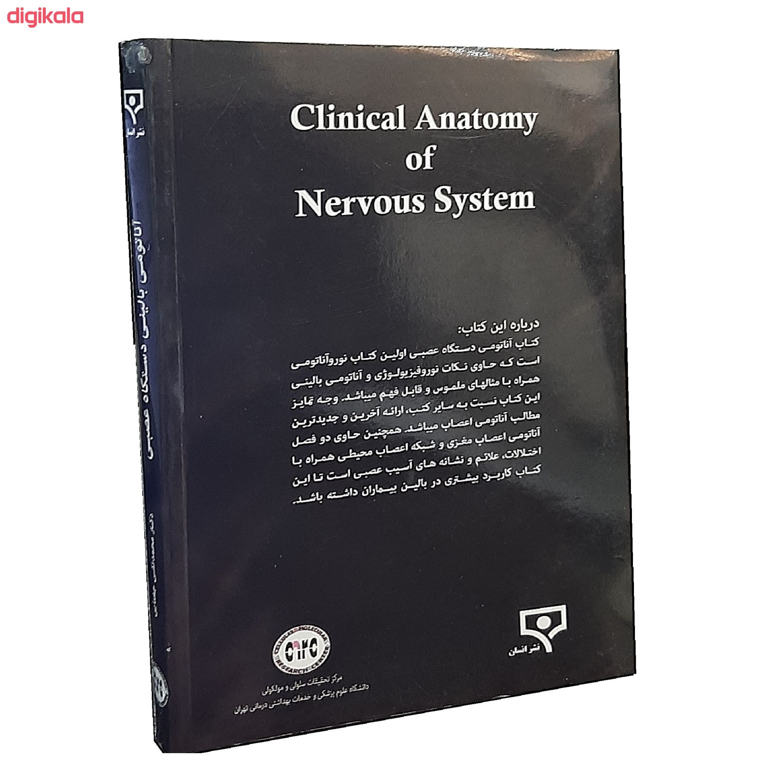 کتاب آناتومی بالینی دستگاه عصبی اثر جمعی از نویسندگان نشر انسان main 1 1